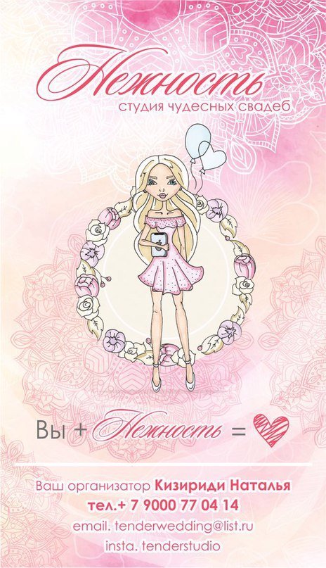 Студия чудесных свадеб "Нежность"&nbsp;Студия чудесных свадеб " Нежность" : 