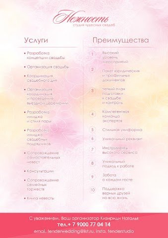 Студия чудесных свадеб "Нежность"&nbsp;Студия чудесных свадеб " Нежность" : 