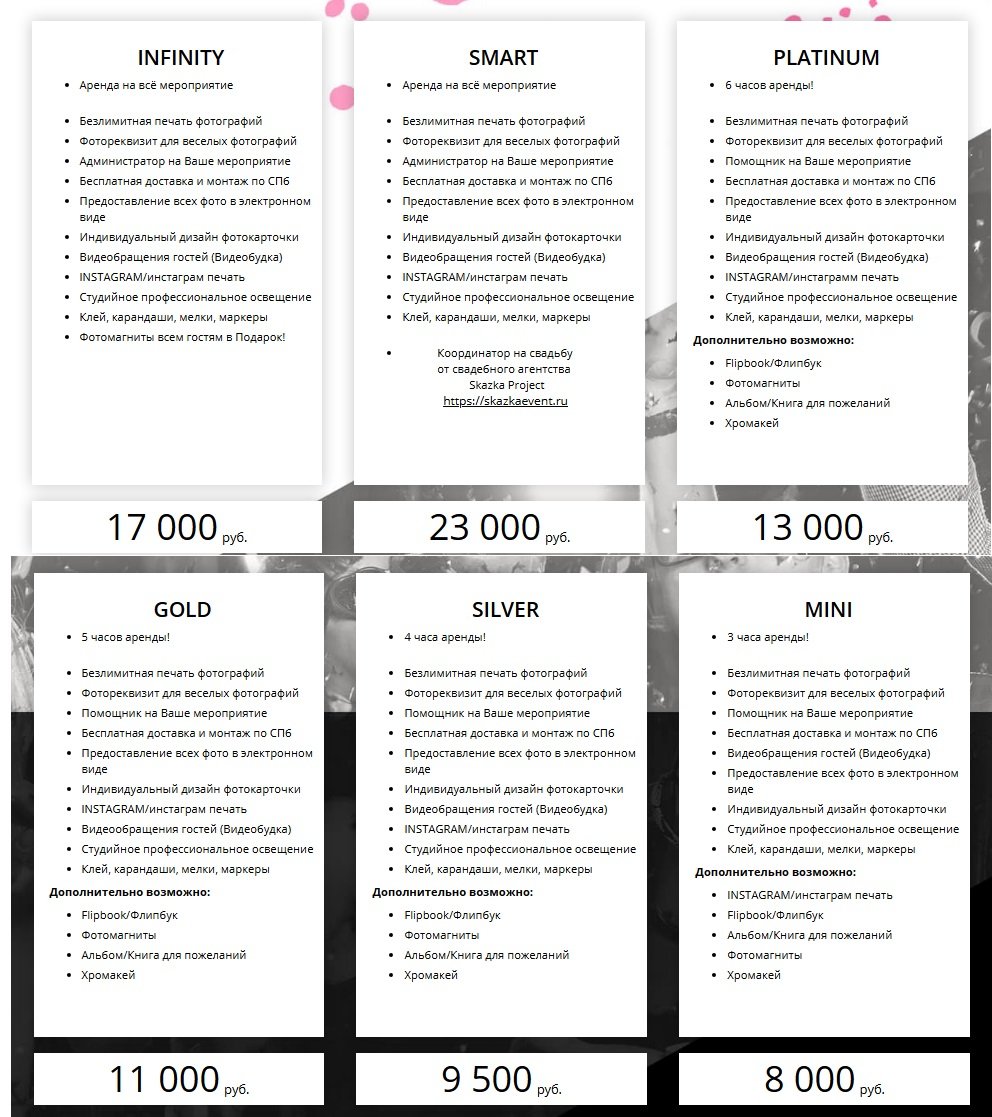 Фотобудка Party Star&nbsp;Фотобудка Party Star : 