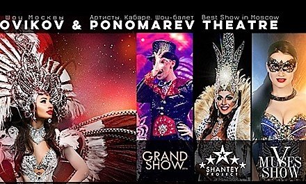 Наши шоу программы Borovikov & Ponomarev SHOW : 