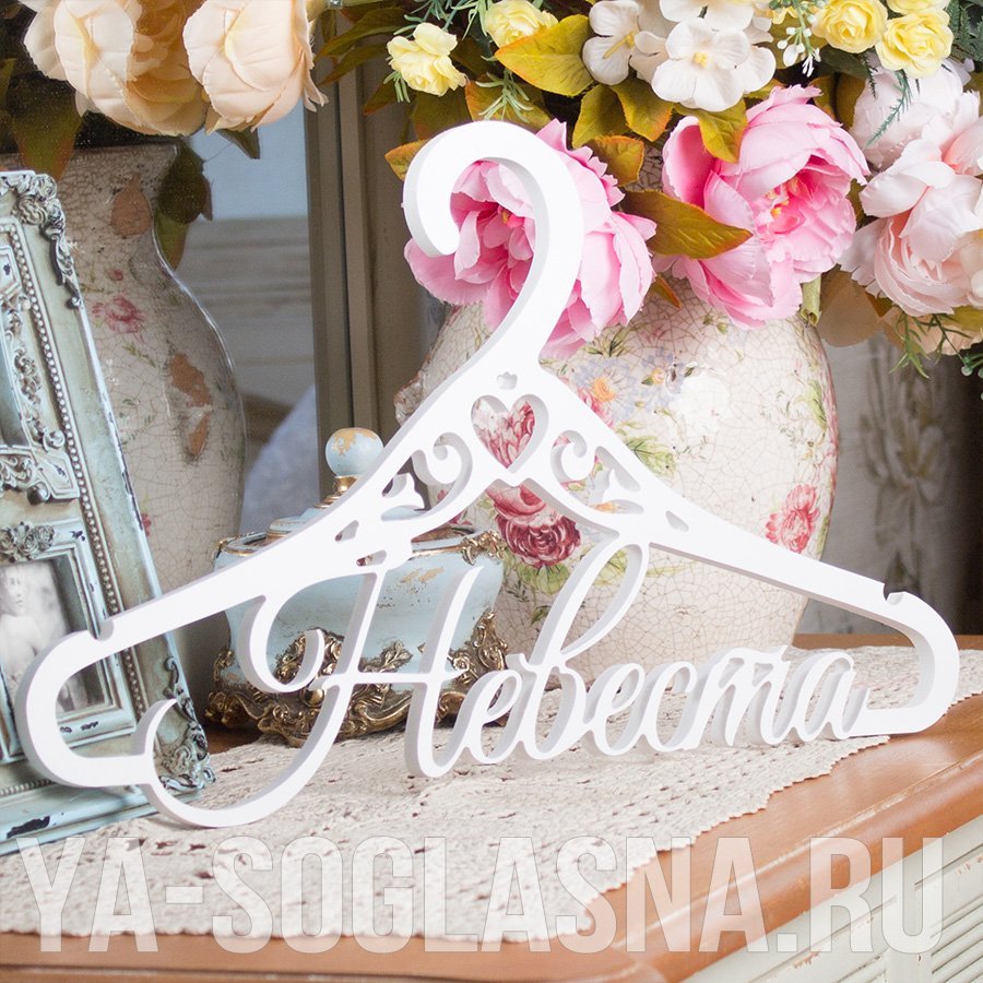 Свадебные аксессуары&nbsp;Интернет-магазин свадебных аксессуаров "Я согласна!" : 