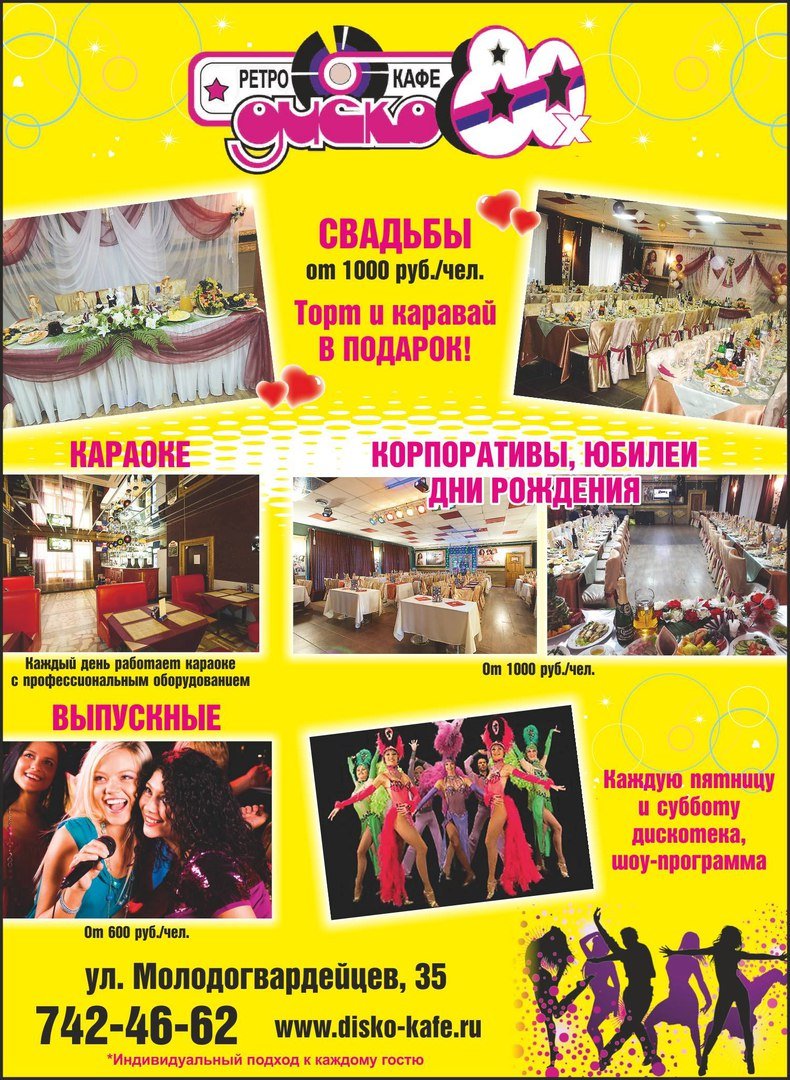 Банкетный зал&nbsp;Кафе "Диско-80х" : 