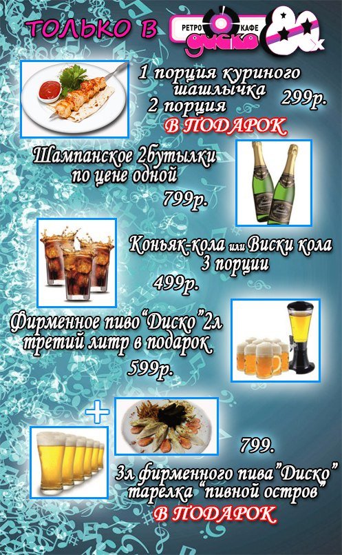 Банкетный зал&nbsp;Кафе "Диско-80х" : 