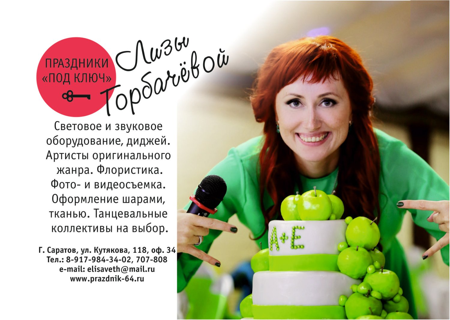 Lisa_Gorbacheva_06A.jpg – Лиза Горбачёва |  в Саратове - 1 из 24