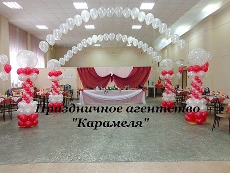 Свадьба с агентством "Карамеля"&nbsp;Праздничное агентство Карамеля : 