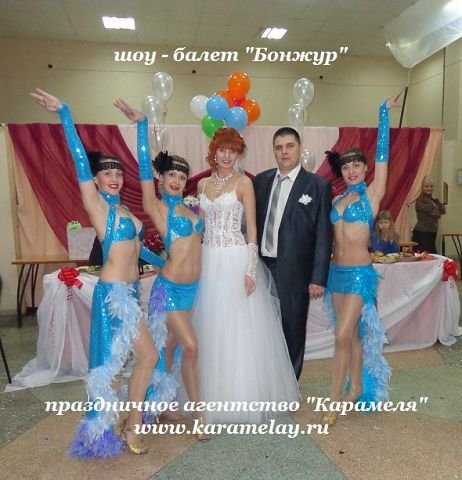 Свадьба с агентством "Карамеля"&nbsp;Праздничное агентство Карамеля : 