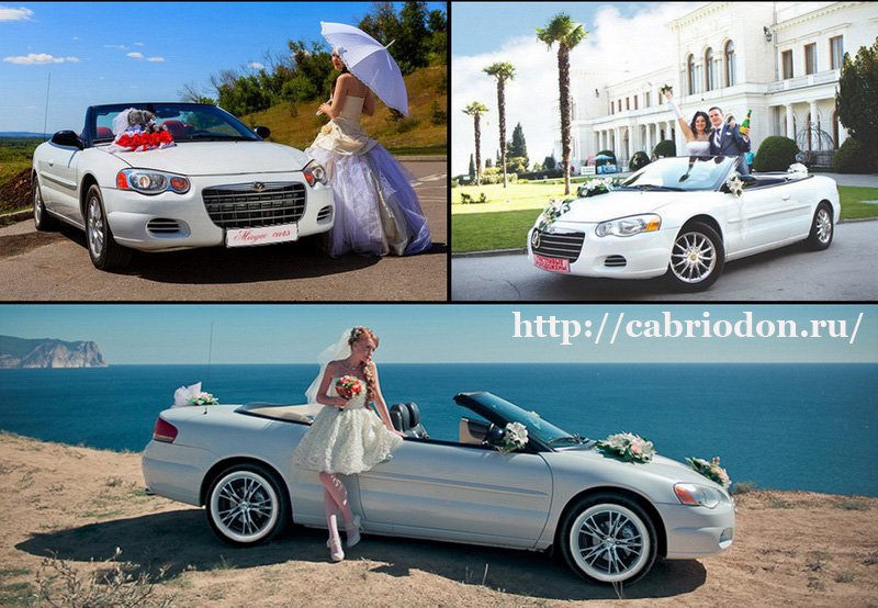 Свадебный кабриолет&nbsp;КабриоДон, прокат кабриолетов : 