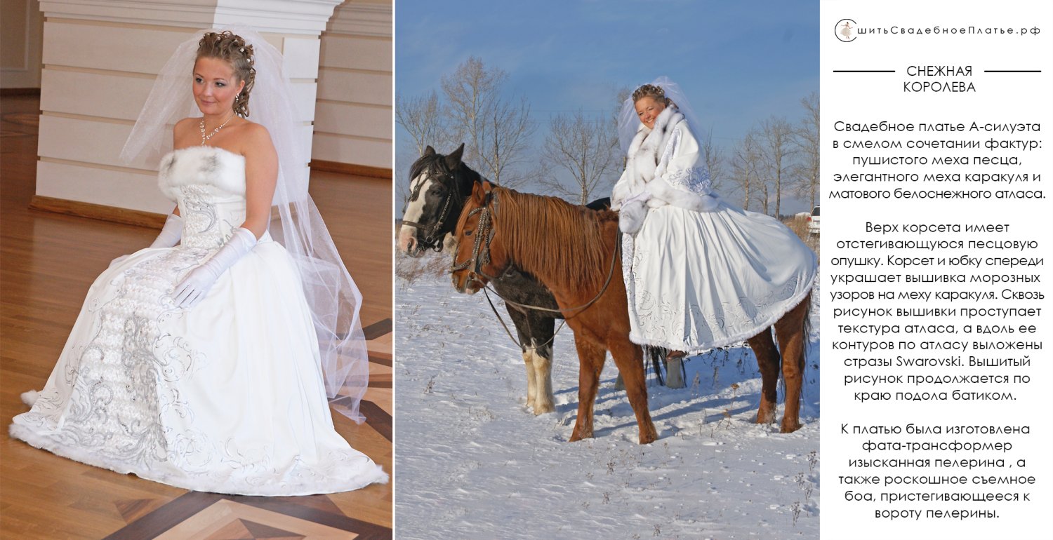 ПОРТФОЛИО&nbsp;Ателье "СшитьСвадебноеПлатье.рф" : 