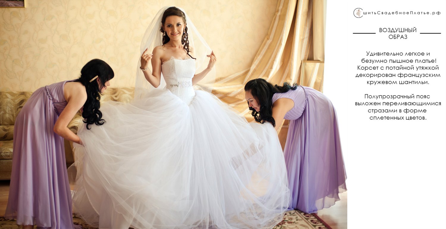 ПОРТФОЛИО&nbsp;Ателье "СшитьСвадебноеПлатье.рф" : 