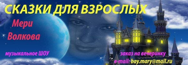 Фото Мери Волкова&nbsp;Ведущая праздников и певица Мери Волкова : 