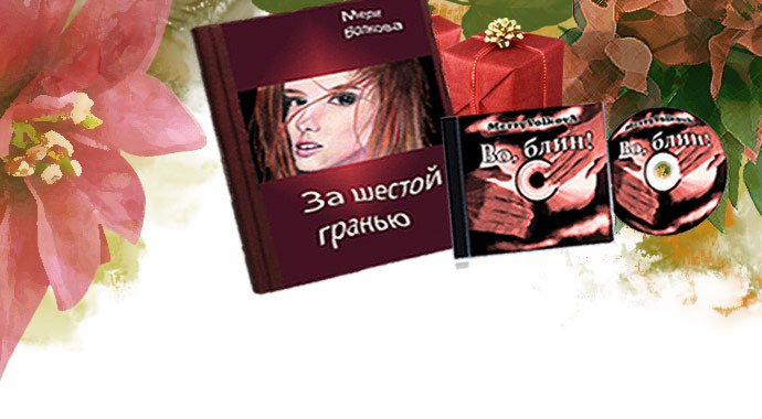 Фото Мери Волкова&nbsp;Ведущая праздников и певица Мери Волкова : 