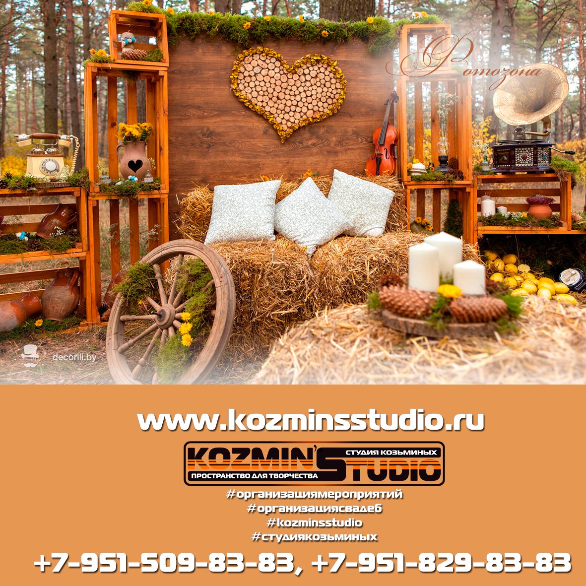 Оформление зала, аксессуаров&nbsp;ОРГАНИЗАЦИЯ МЕРОПРИЯТИЙ KOZMIN'S STUDIO : 