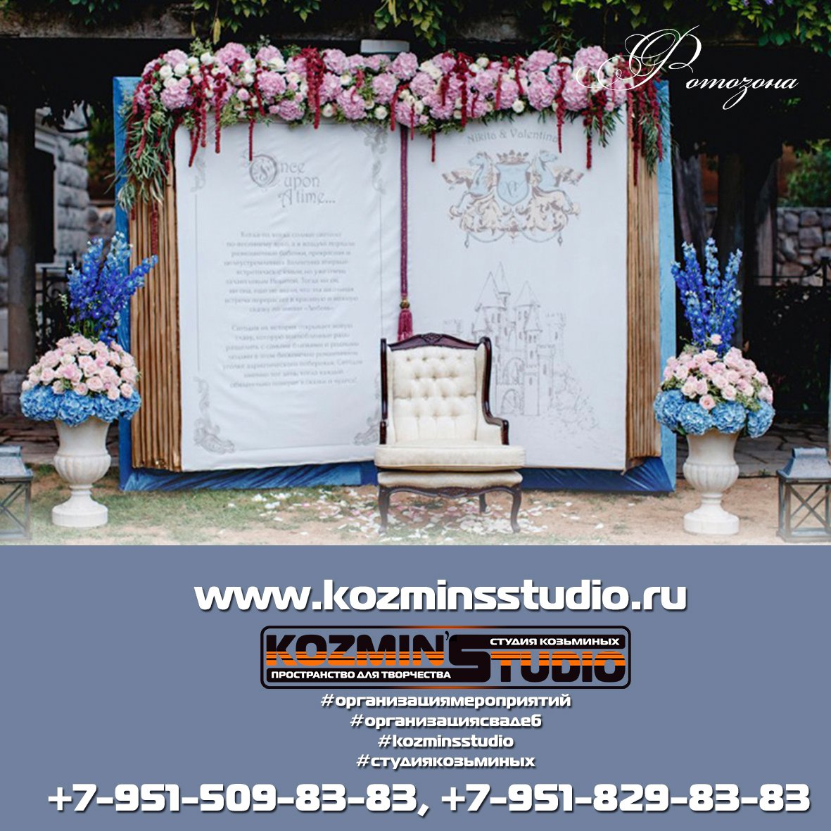 Оформление зала, аксессуаров&nbsp;ОРГАНИЗАЦИЯ МЕРОПРИЯТИЙ KOZMIN'S STUDIO : 