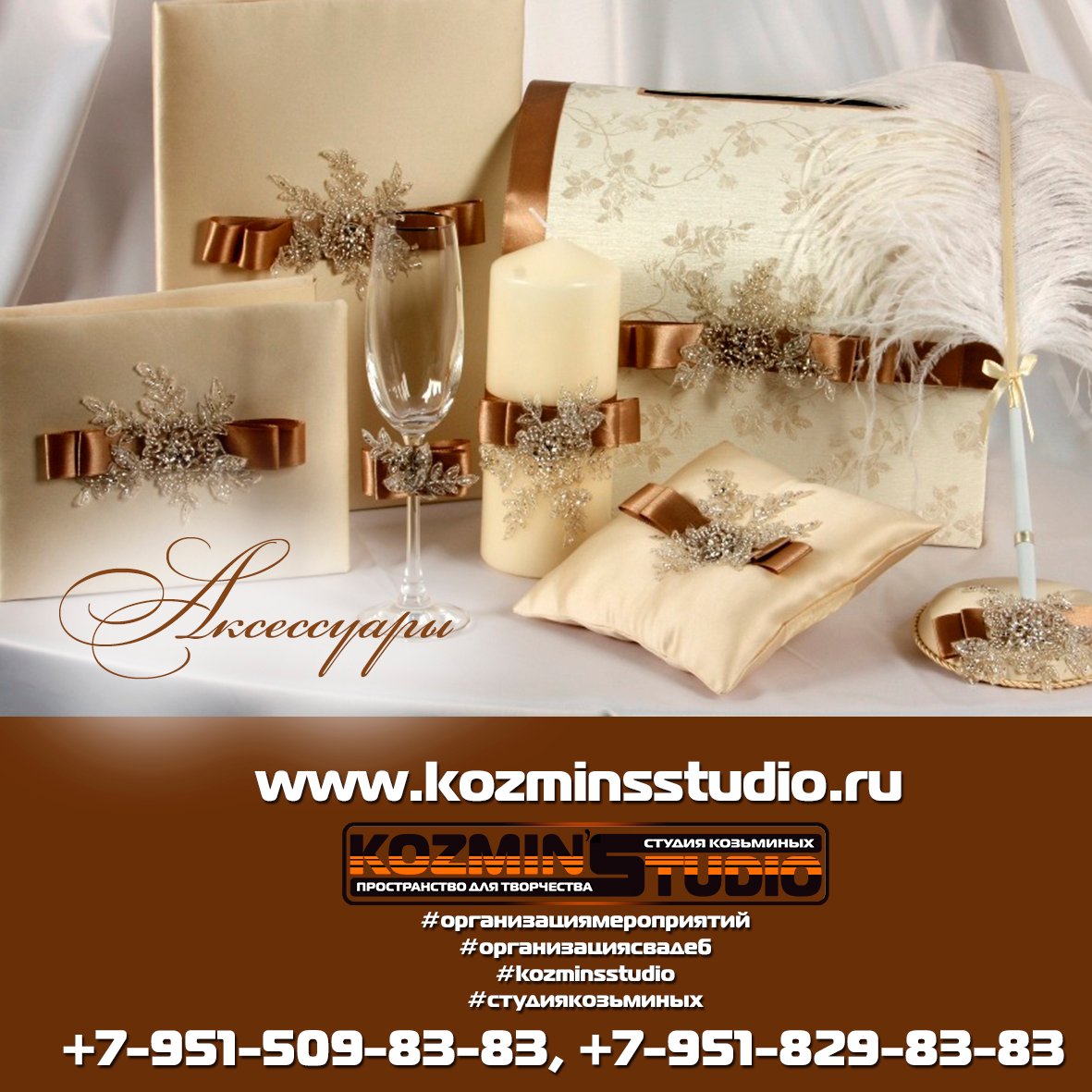 Оформление зала, аксессуаров&nbsp;ОРГАНИЗАЦИЯ МЕРОПРИЯТИЙ KOZMIN'S STUDIO : 