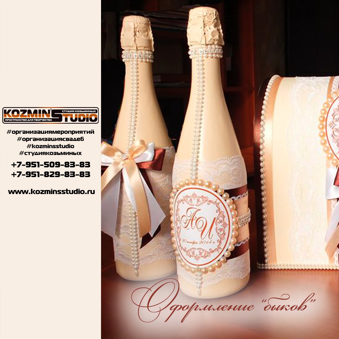 Оформление зала, аксессуаров&nbsp;ОРГАНИЗАЦИЯ МЕРОПРИЯТИЙ KOZMIN'S STUDIO : 