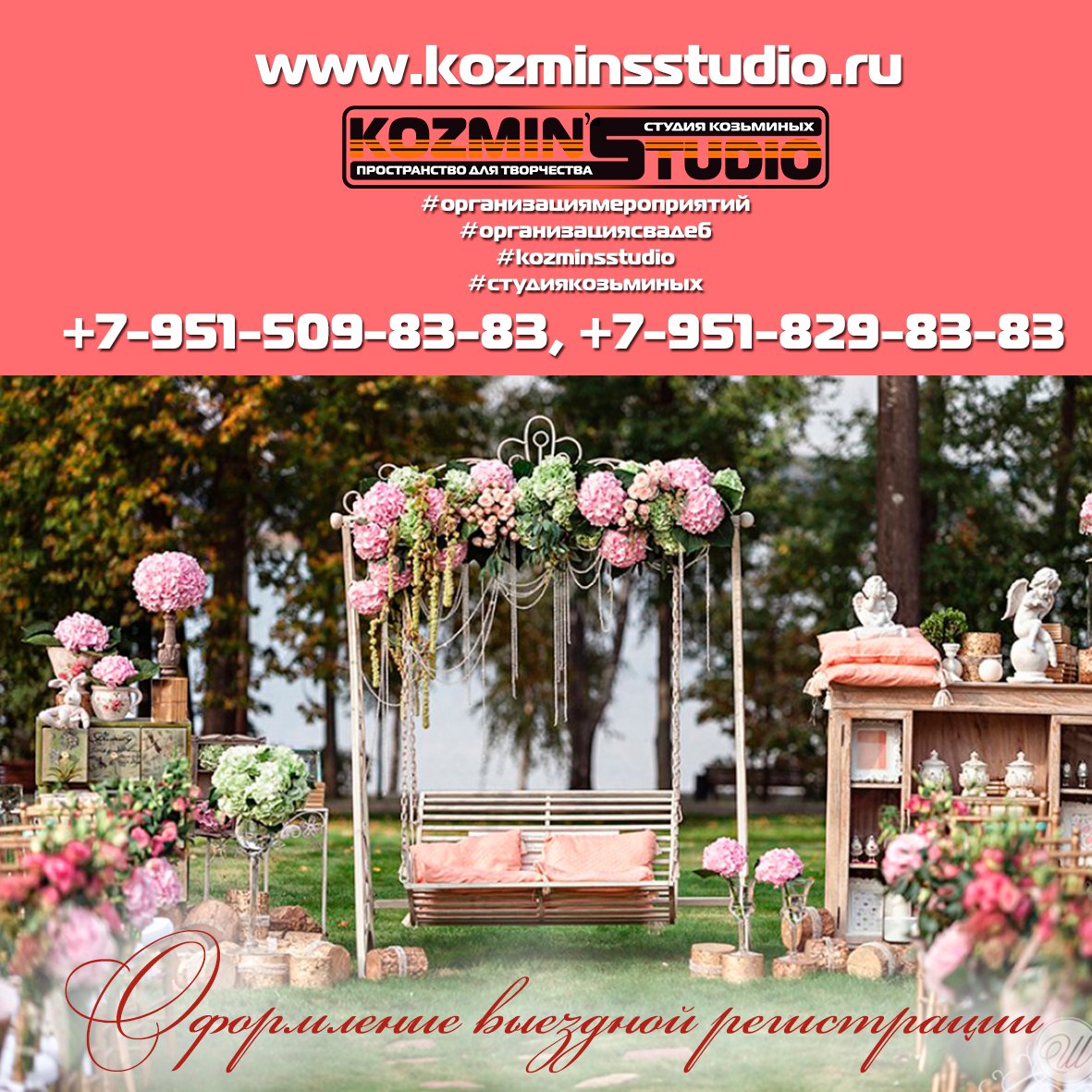 Оформление зала, аксессуаров&nbsp;ОРГАНИЗАЦИЯ МЕРОПРИЯТИЙ KOZMIN'S STUDIO : 