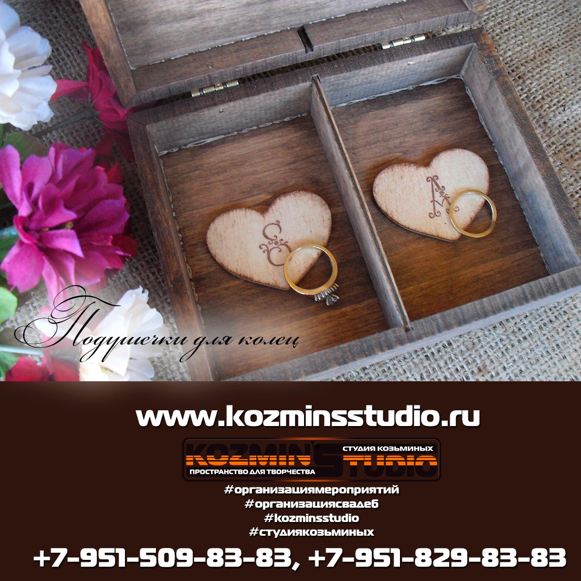 Оформление зала, аксессуаров&nbsp;ОРГАНИЗАЦИЯ МЕРОПРИЯТИЙ KOZMIN'S STUDIO : 