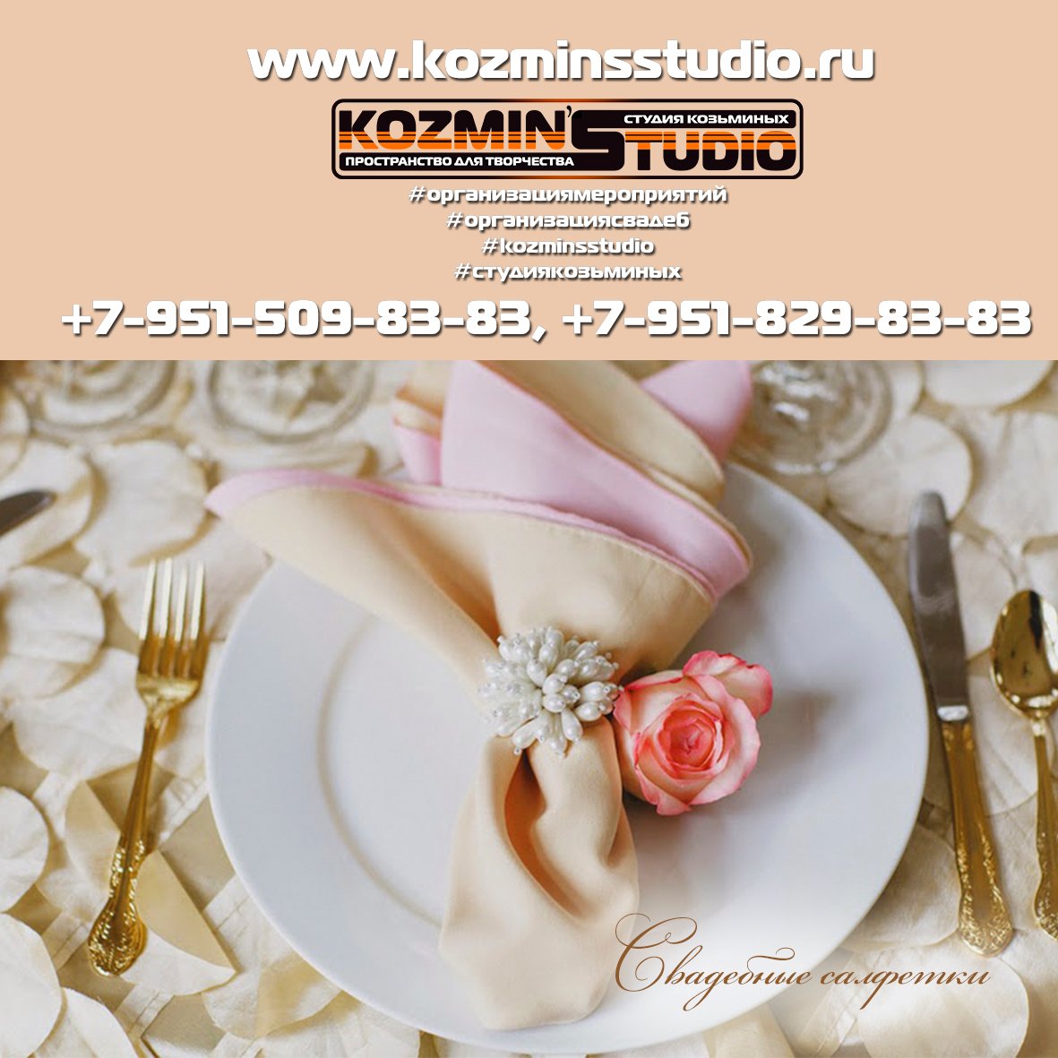 Оформление зала, аксессуаров&nbsp;ОРГАНИЗАЦИЯ МЕРОПРИЯТИЙ KOZMIN'S STUDIO : 