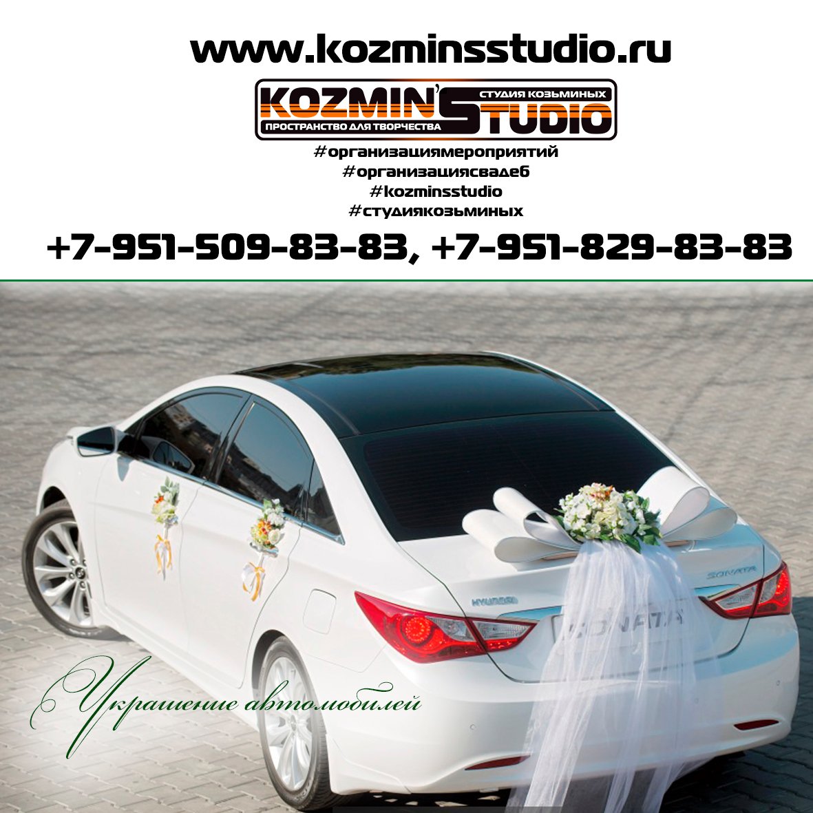 Оформление зала, аксессуаров&nbsp;ОРГАНИЗАЦИЯ МЕРОПРИЯТИЙ KOZMIN'S STUDIO : 