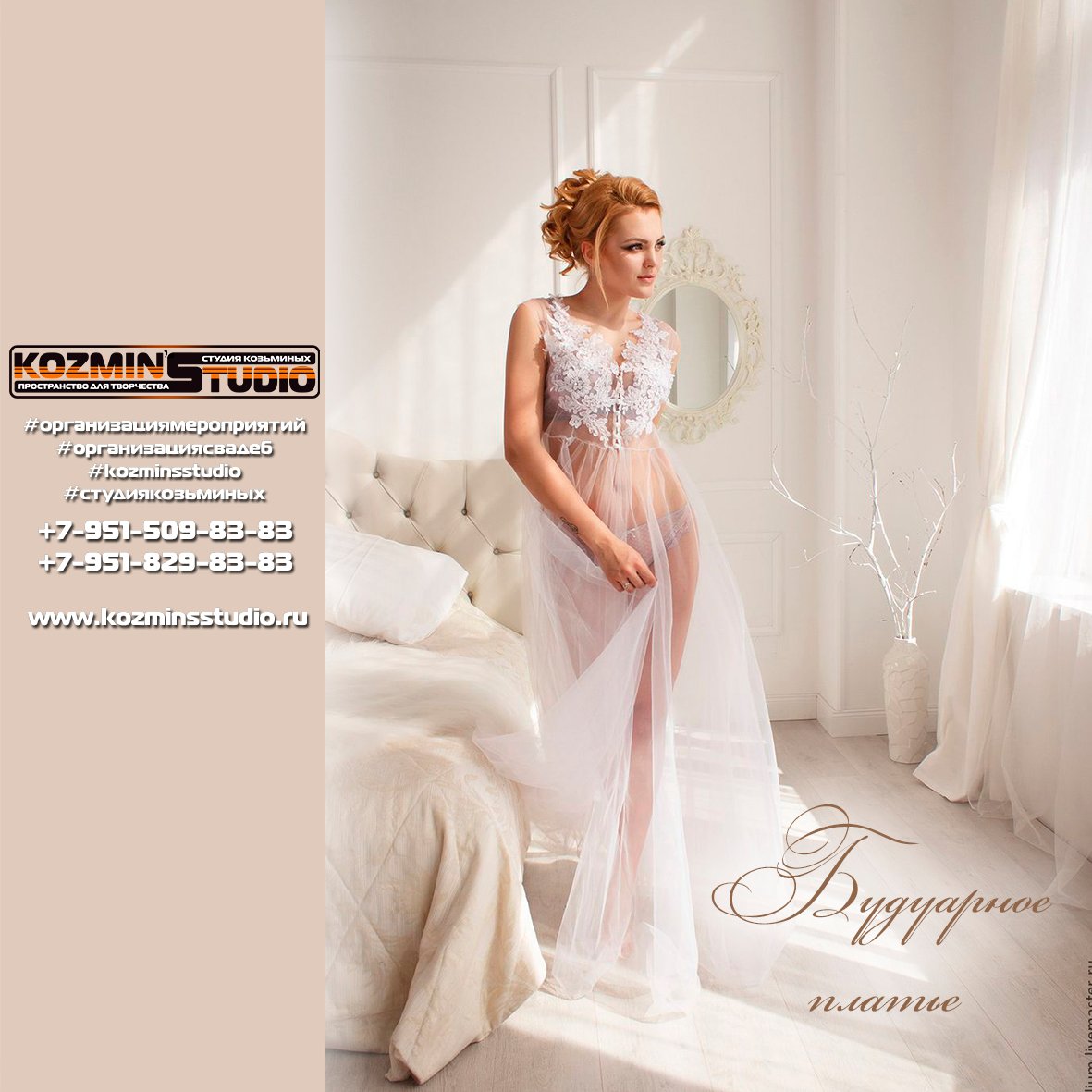 Образ невесты и жениха&nbsp;ОРГАНИЗАЦИЯ МЕРОПРИЯТИЙ KOZMIN'S STUDIO : 