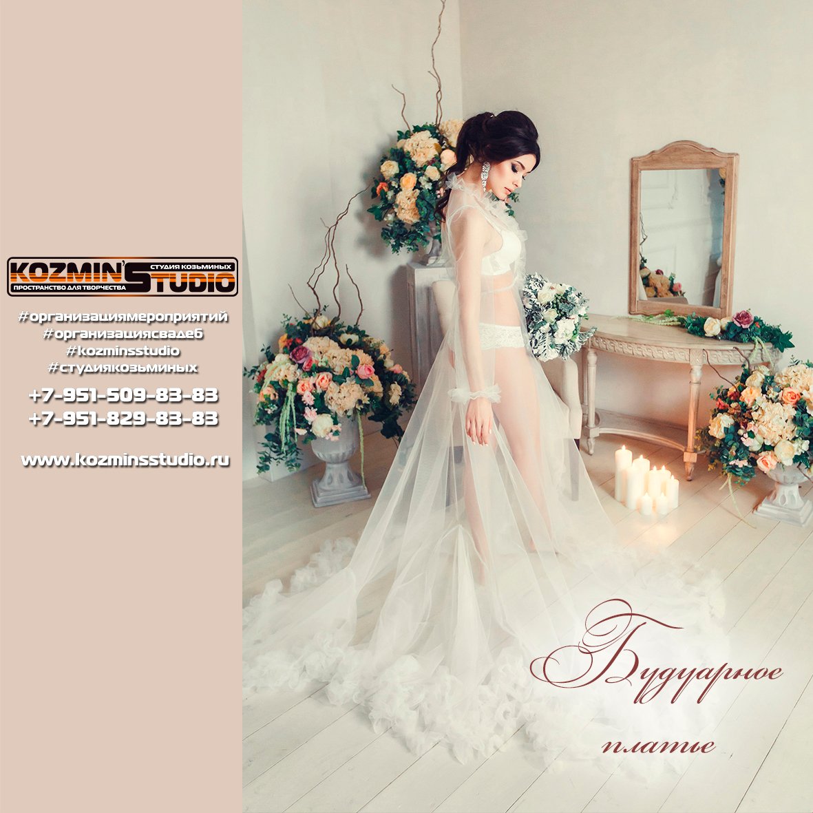 Образ невесты и жениха&nbsp;ОРГАНИЗАЦИЯ МЕРОПРИЯТИЙ KOZMIN'S STUDIO : 