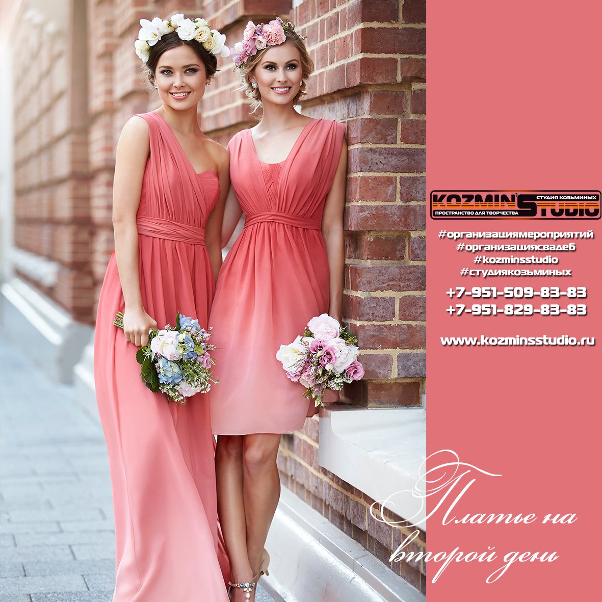 Образ невесты и жениха&nbsp;ОРГАНИЗАЦИЯ МЕРОПРИЯТИЙ KOZMIN'S STUDIO : 