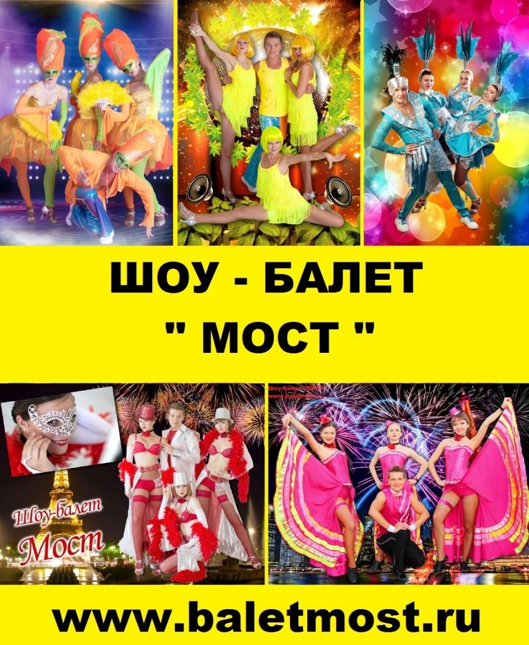33.JPG – шоу-балет мост | Шоу-программа в Нижнем Новгороде - 1 из 8
