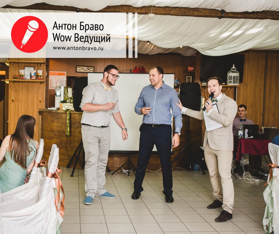 Антон Браво&nbsp;Антон Браво - ведущий счастливых событий : 