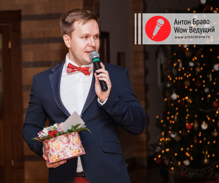 Антон Браво&nbsp;Антон Браво - ведущий счастливых событий : 