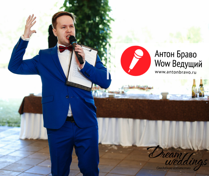 Антон Браво&nbsp;Антон Браво - ведущий счастливых событий : 
