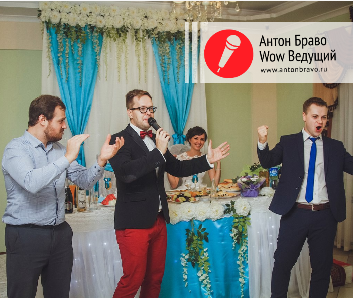 Антон Браво&nbsp;Антон Браво - ведущий счастливых событий : 