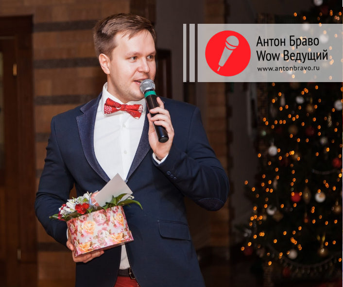 Антон Браво&nbsp;Антон Браво - ведущий счастливых событий : 