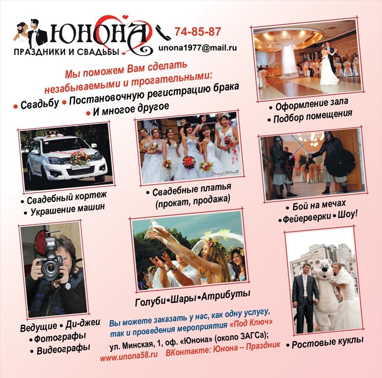 Копия Юнона правленный.jpg – ООО Праздничный центр "Юнона" | Event-агентства в Пензе - 1 из 24