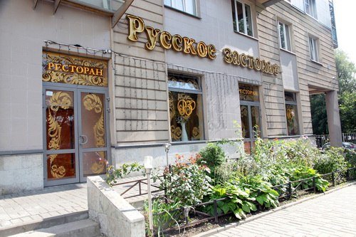 интерьер&nbsp;Ресторан "Русское Застолье" : 