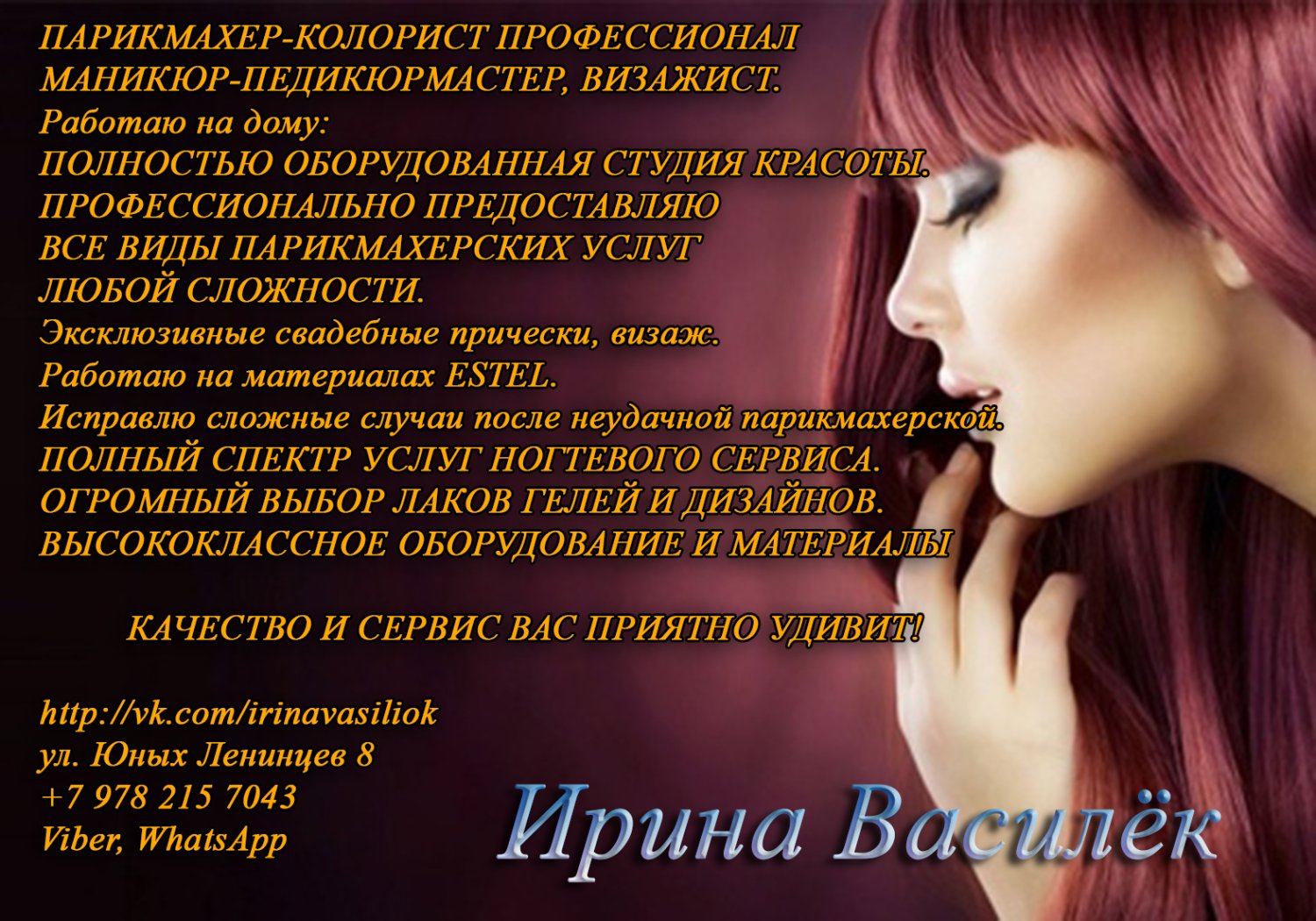 визитка 2 я сторона.jpg – ✂ Парикмахер-Визажист, Маникюр-Педикюр мастер ИРИНА_ВАСИЛЁК♛ | Визажисты, мастера причесок, макияж, укладка - вечерний образ, образ невесты в Керчи - 1 из 24