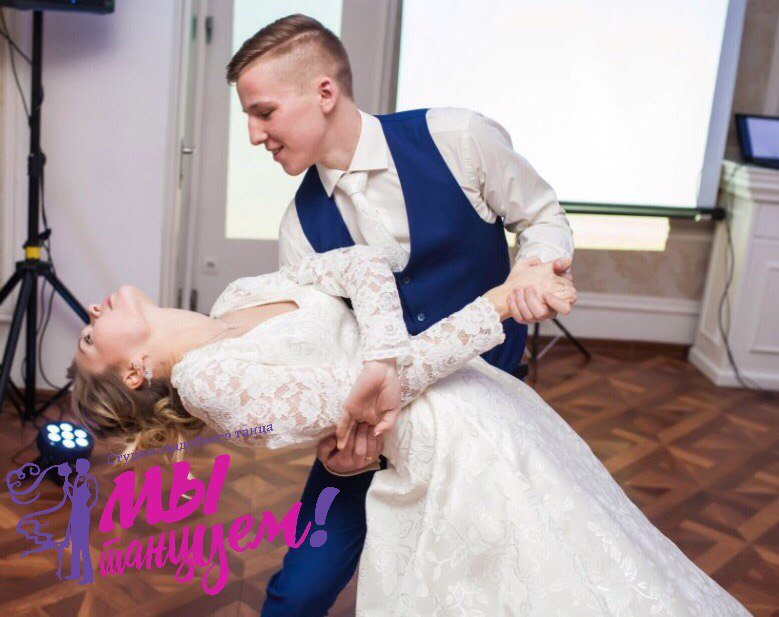 Свадебный танец - наши пары&nbsp;Студия свадебного танца "Мы танцуем!" : 