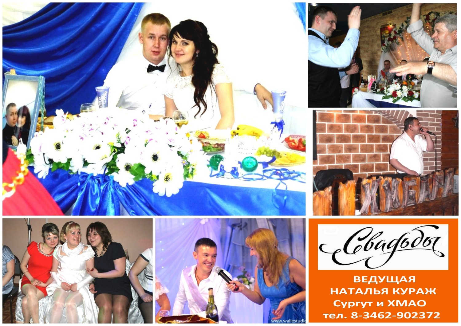 Свадьбы, Сургут и ХМАО&nbsp;Свадьбы, Сургут и ХМАО, тел. 8-3462-902372 : 