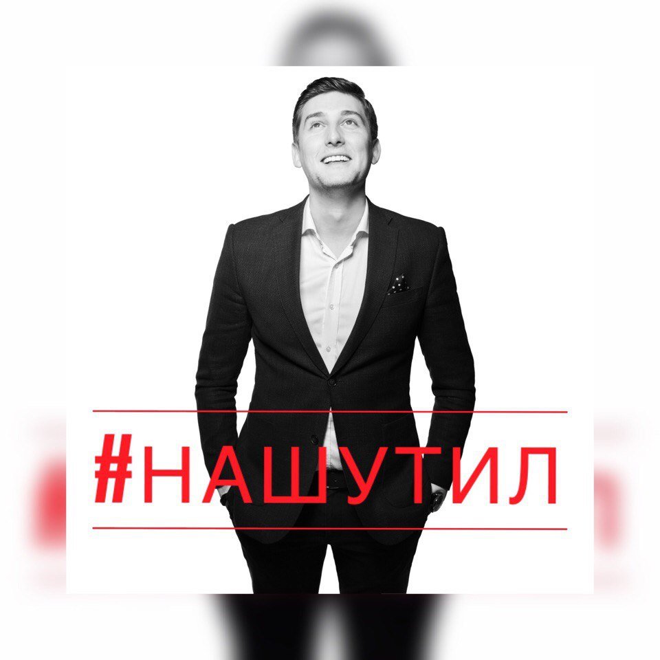 Шоумен, ведущий, артист театра Буфф, #нашутил, Григорий Орлов&nbsp;Григорий Орлов : 