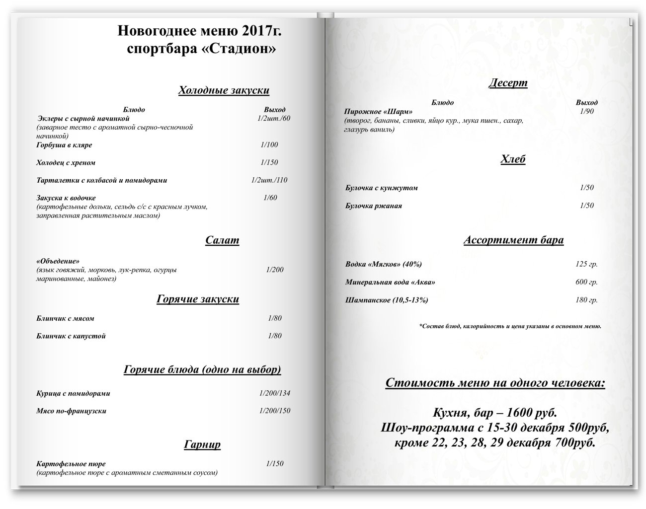 Новогодний Праздник 2017 г.&nbsp;РЕСТОРАН " СЕДЬМОЕ НЕБО " : 
