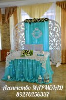 Президиум молодых!&nbsp;МАРМЕЛАД свадебное агентство : 