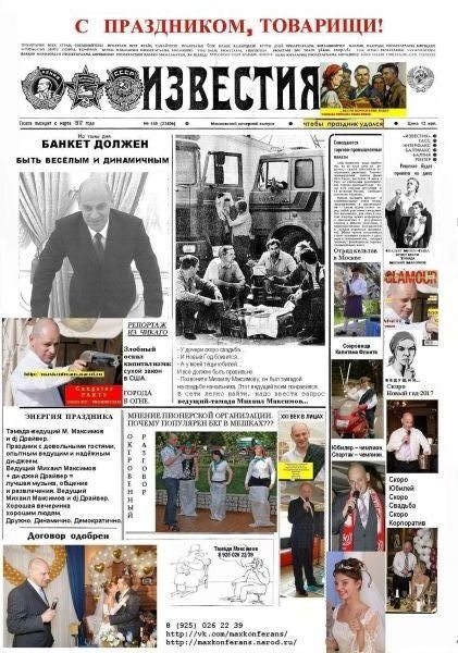 #7_newspaper_izvest.jpeg – ВЕДУЩИЙ-ТАМАДА МИХАИЛ МАКСИМОВ: СВАДЬБЫ, ЮБИЛЕИ, КОРПОРАТИВЫ И ПРЕЗЕНТАЦИИ |  в Москве - 1 из 7