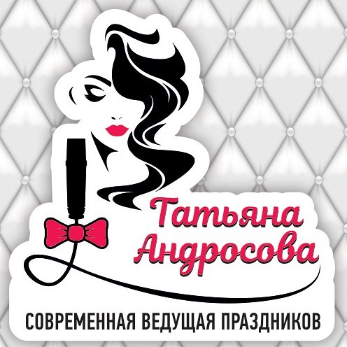 Ваш праздник&nbsp;Современная ведущая праздников!!! : 