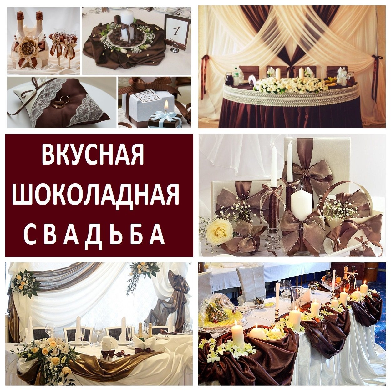 Декор свадеб, вечеринок, праздников&nbsp;Декор свадеб, вечеринок, Сургут, 8-3462-902372 : 