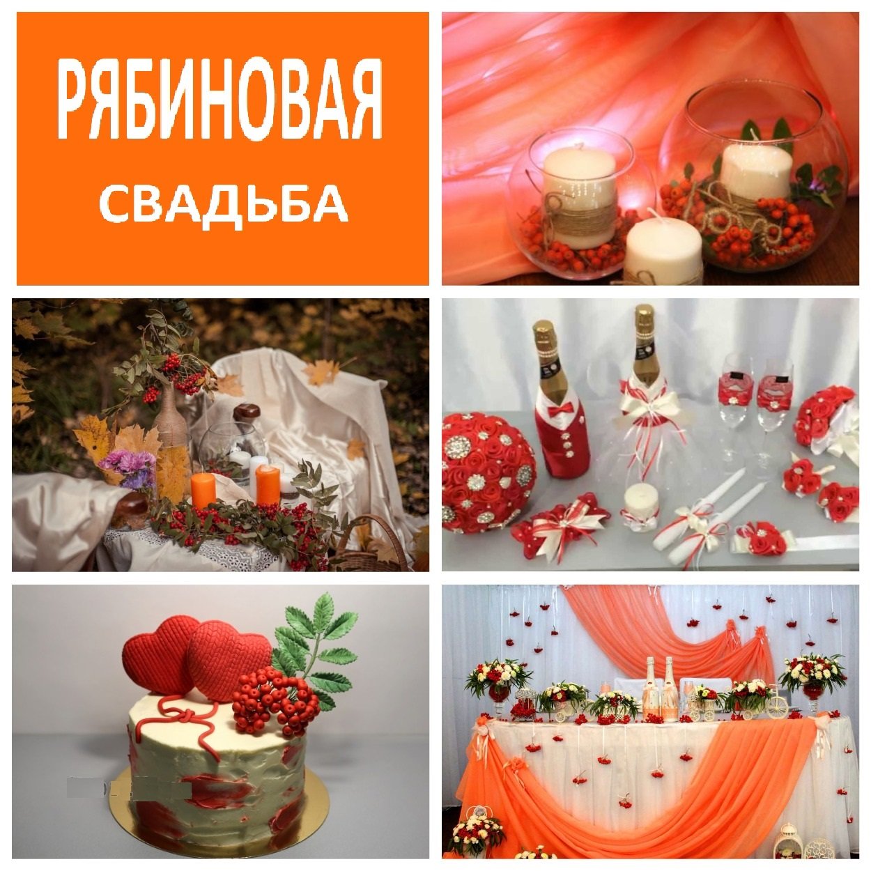 Декор свадеб, вечеринок, праздников&nbsp;Декор свадеб, вечеринок, Сургут, 8-3462-902372 : 
