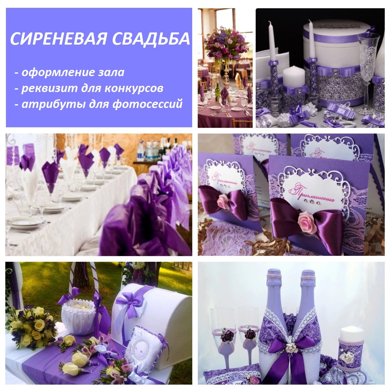 Декор свадеб, вечеринок, праздников&nbsp;Декор свадеб, вечеринок, Сургут, 8-3462-902372 : 