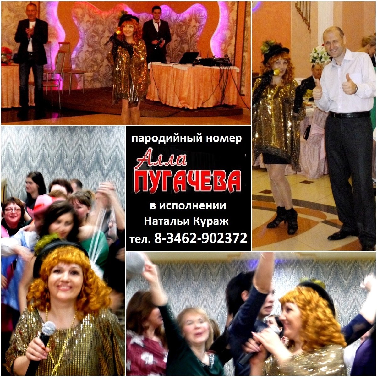 А.Пугачева-4.jpg – Шоу пародий "Кураж", Сургут 8-3462-902372 | Шоу-программа в Сургуте - 1 из 23