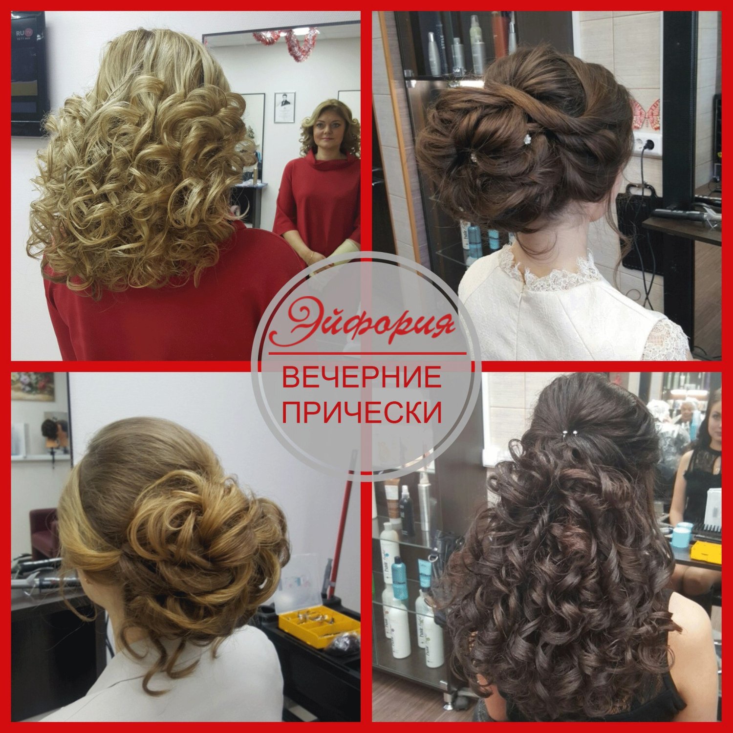 Работы наших мастеров&nbsp;Центр красоты и здоровья "Эйфория" : 