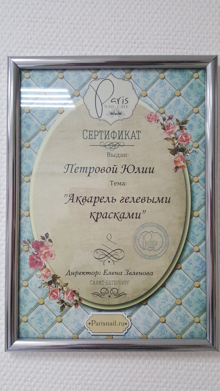 Сертификаты наших мастеров&nbsp;Центр красоты и здоровья "Эйфория" : 