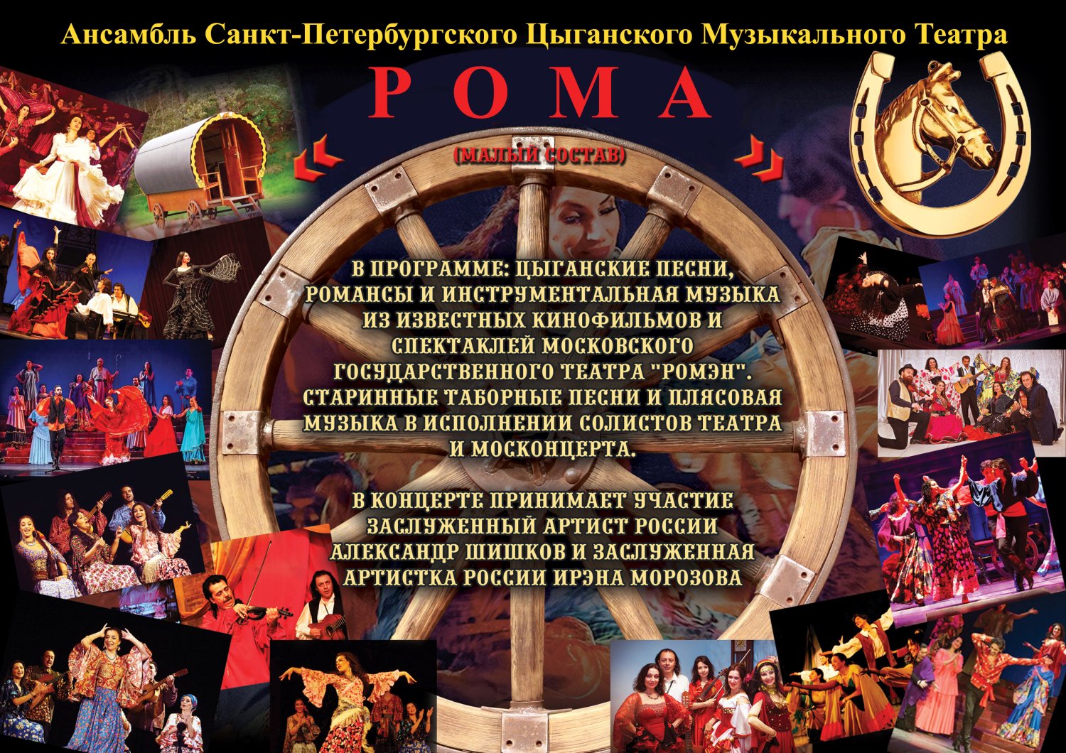 СПБ Цыганский Музыкальный театр РОМА!!!! – Цыганский Этнический Ансамбль "РОМА"- СПБ | Шоу-программа в Санкт-Петербурге - 1 из 6