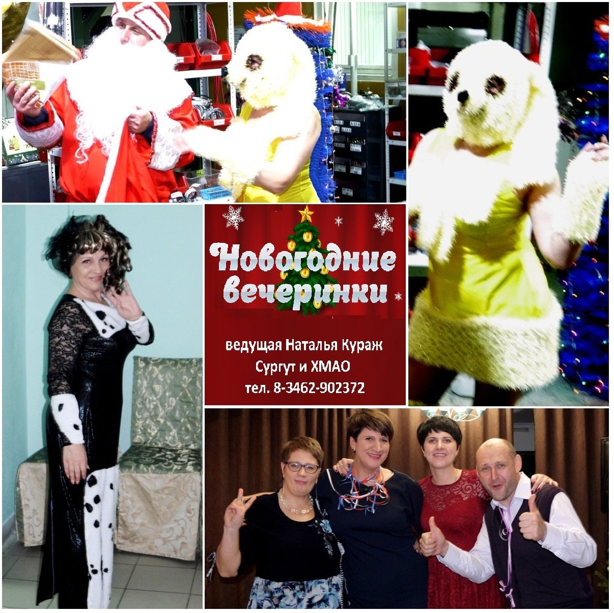 Новогодние вечеринки&nbsp;Ведущая на Новый год : 